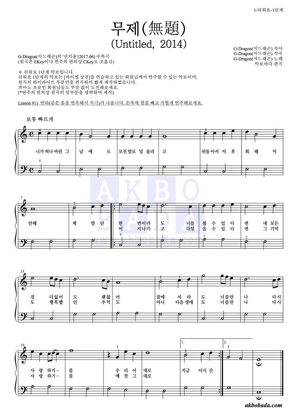 무제(無題) (Untitled, 2014) 피아노2단-쉬워요 악보 미리보기