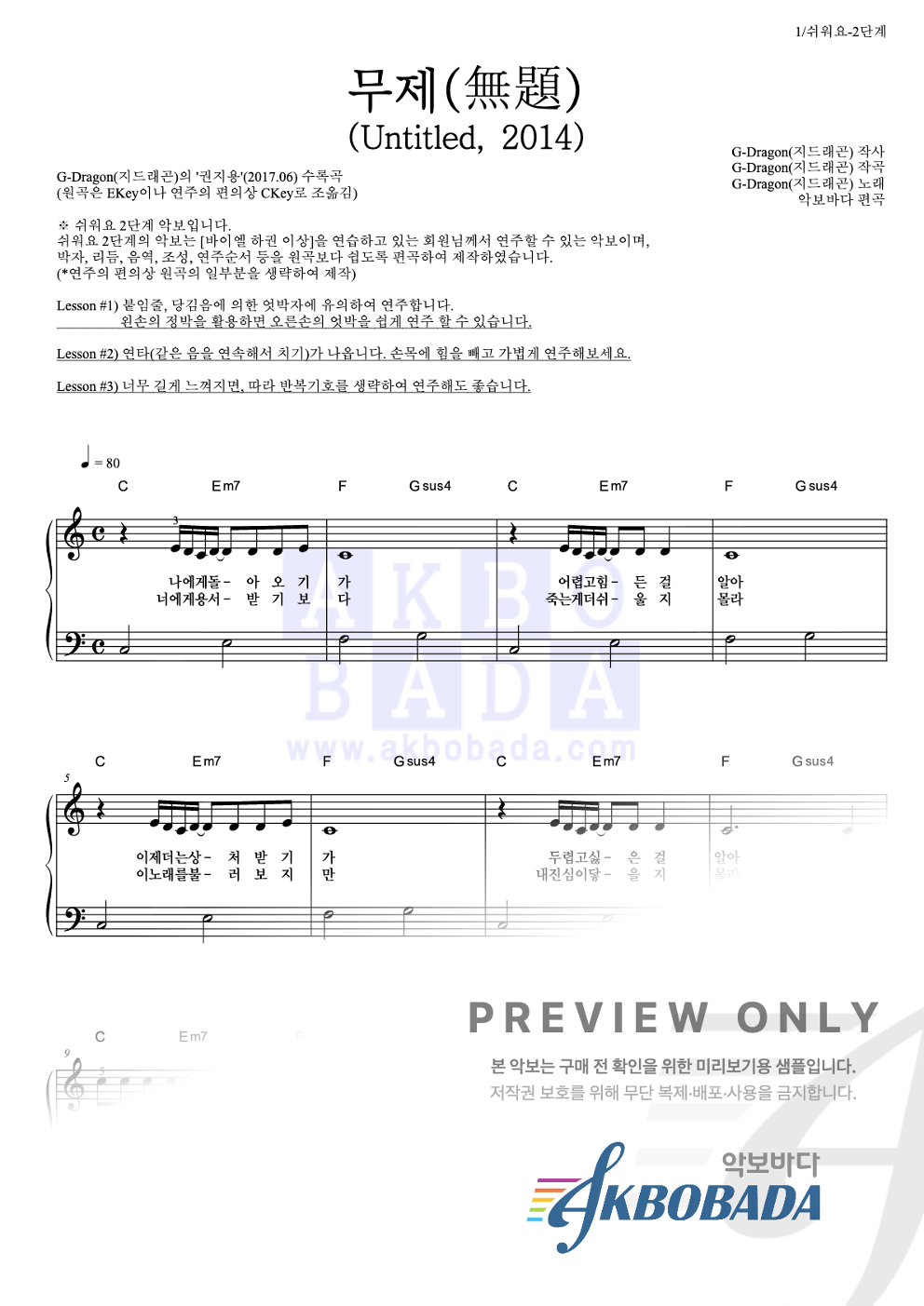무제(無題) (Untitled, 2014) 피아노2단-쉬워요 악보 미리보기