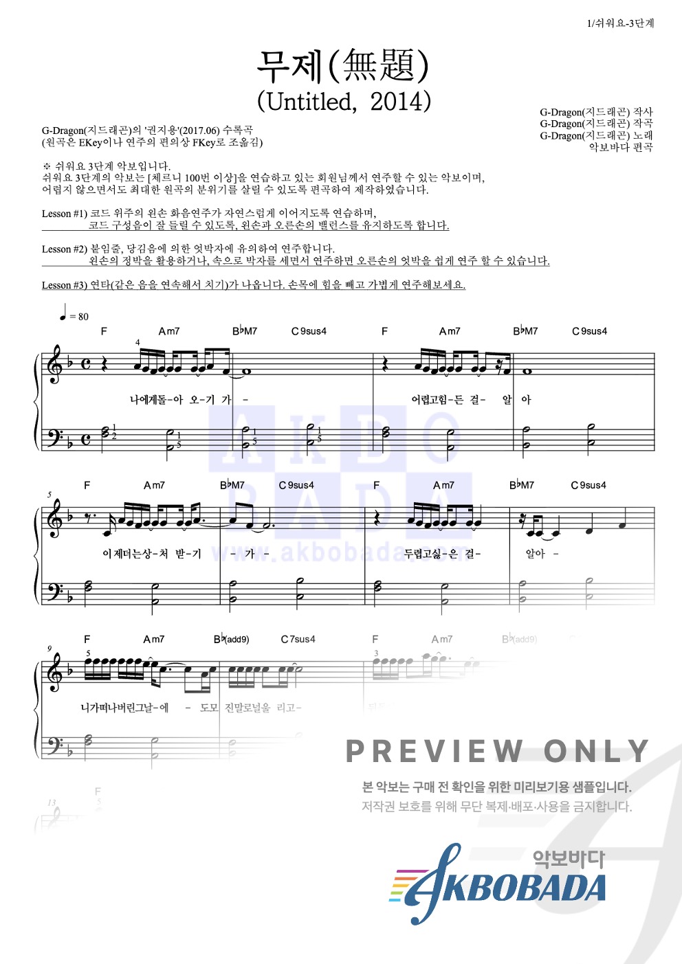 무제(無題) (Untitled, 2014) 피아노2단-쉬워요 악보 미리보기