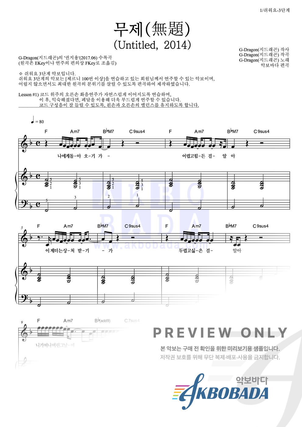 무제(無題) (Untitled, 2014) 피아노3단-쉬워요 악보 미리보기