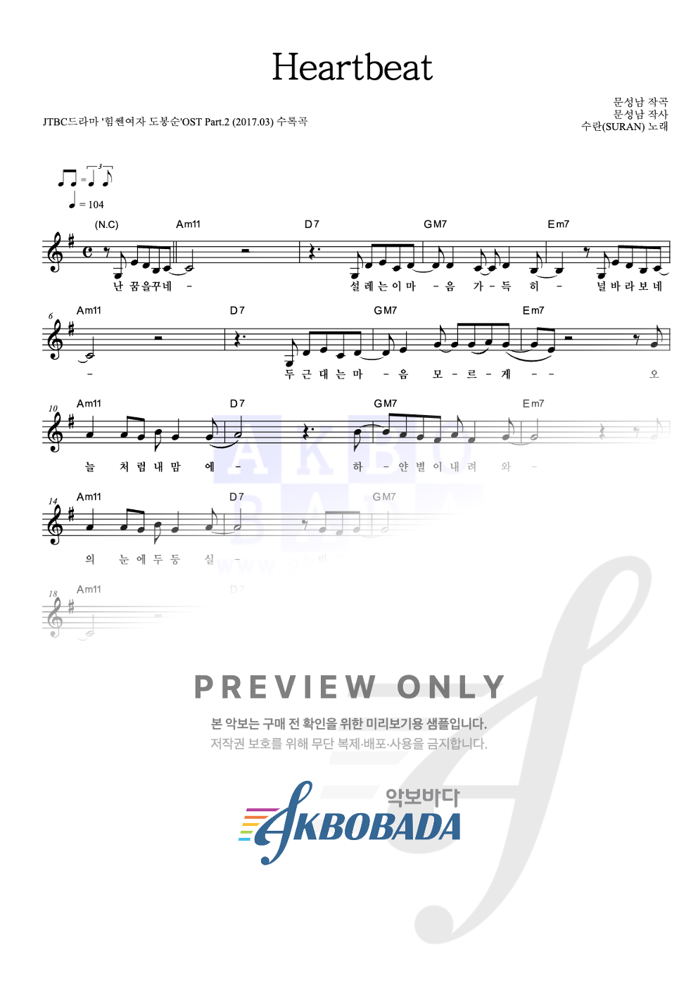Heartbeat 멜로디 악보 미리보기