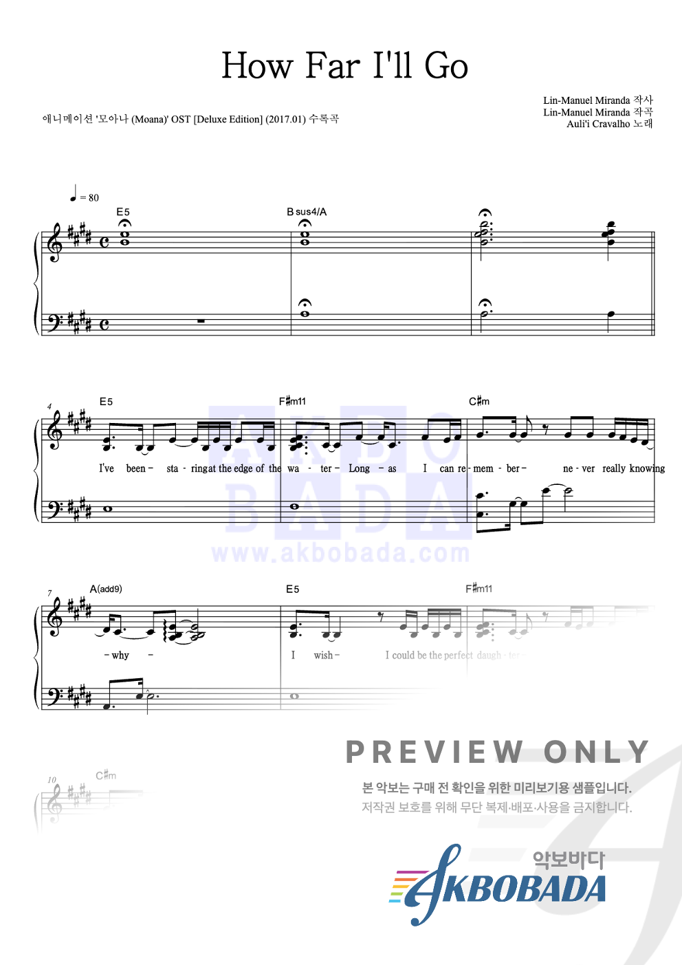 How Far I'll Go 피아노 2단 악보 미리보기