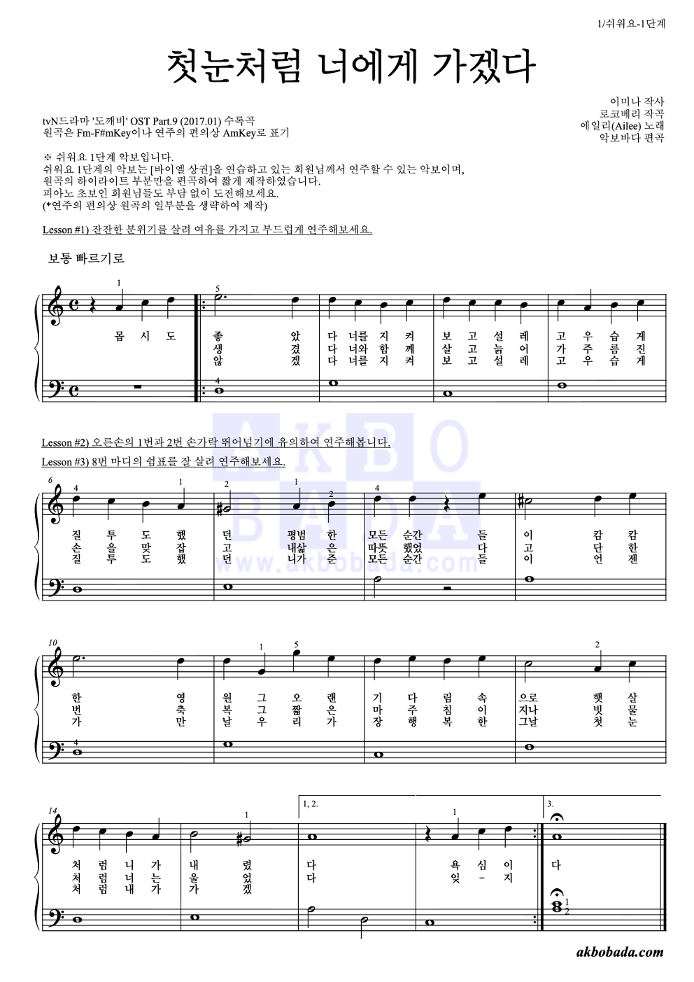 첫눈처럼 너에게 가겠다 피아노2단-쉬워요 악보 미리보기