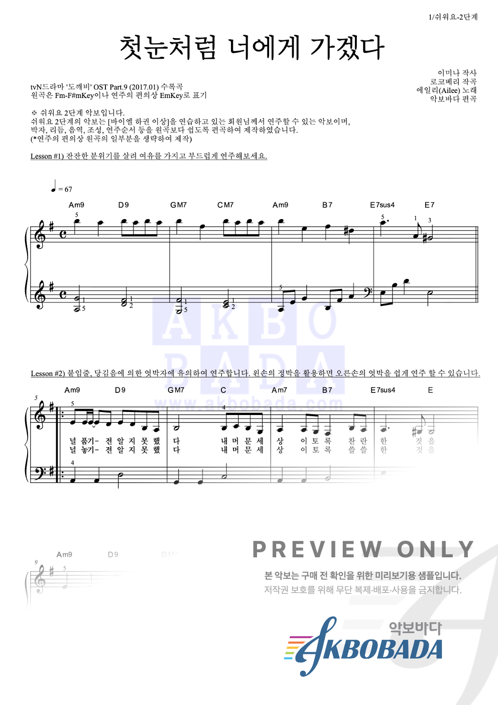 첫눈처럼 너에게 가겠다 피아노2단-쉬워요 악보 미리보기