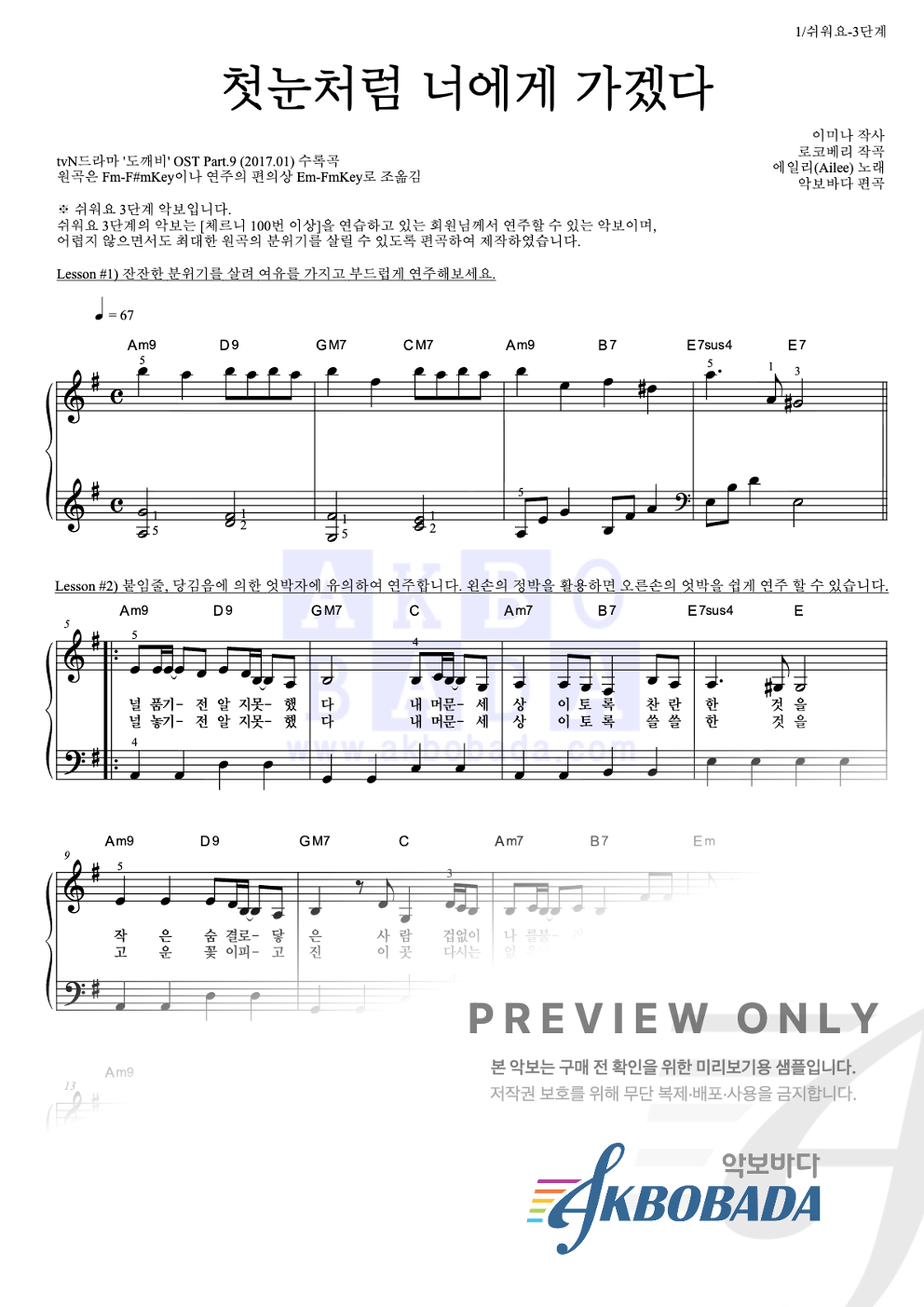 첫눈처럼 너에게 가겠다 피아노2단-쉬워요 악보 미리보기