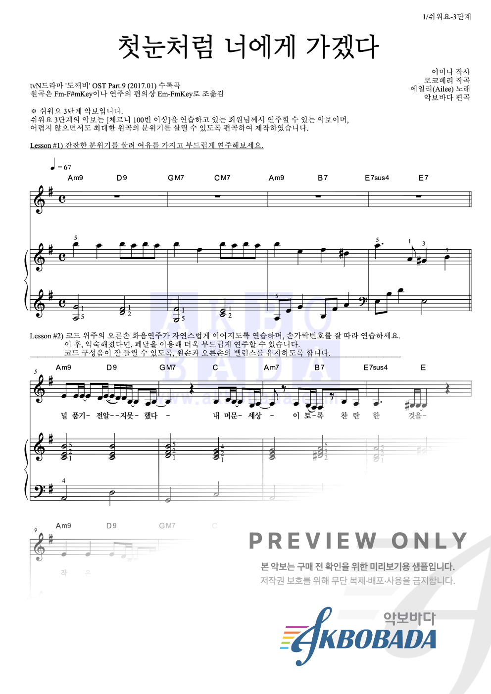 첫눈처럼 너에게 가겠다 피아노3단-쉬워요 악보 미리보기