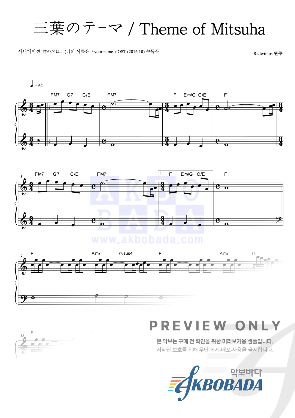 三葉のテ-マ / Theme of Mitsuha 피아노 2단 악보 미리보기