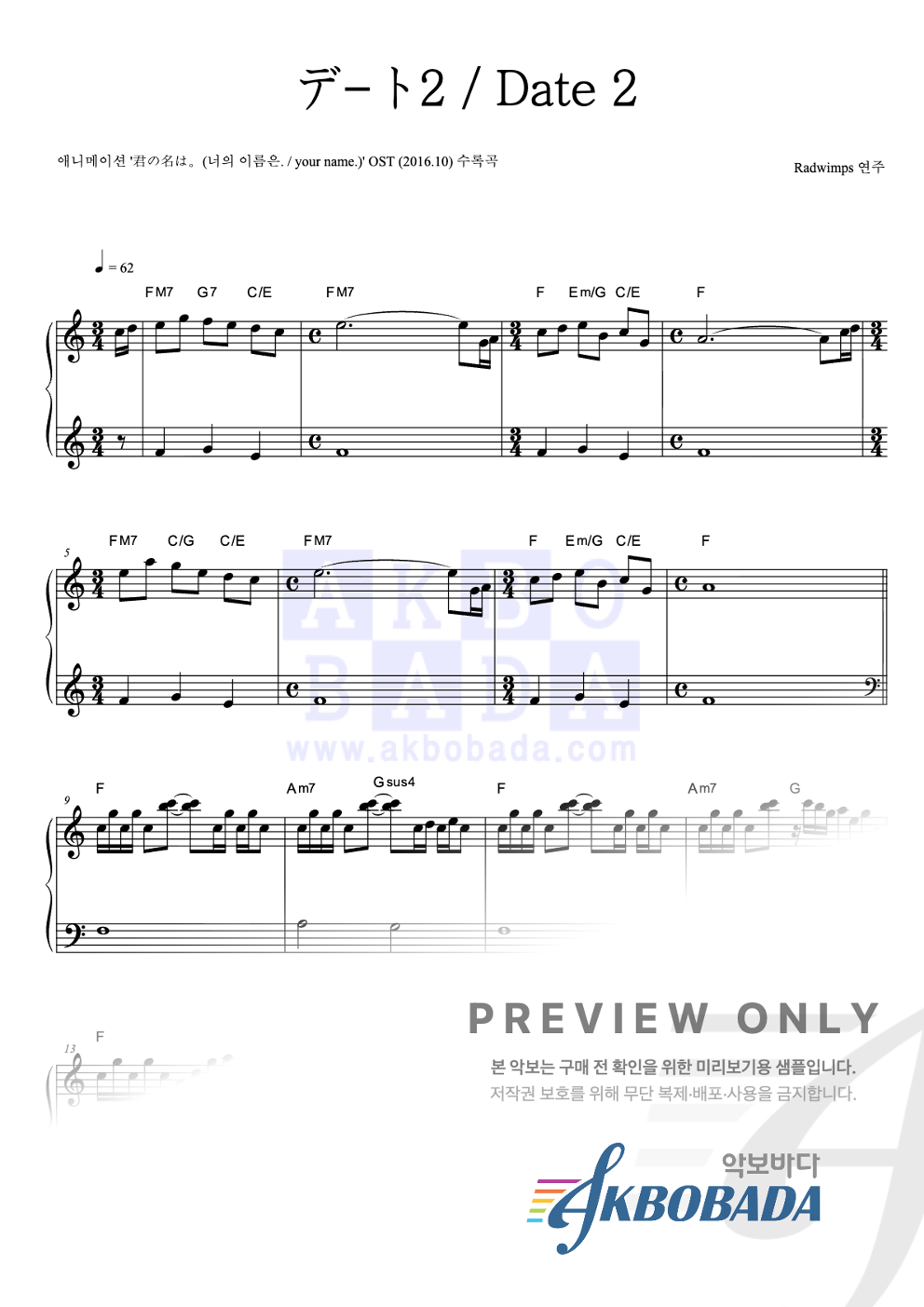 デ-ト2 / Date 2 피아노 2단 악보 미리보기