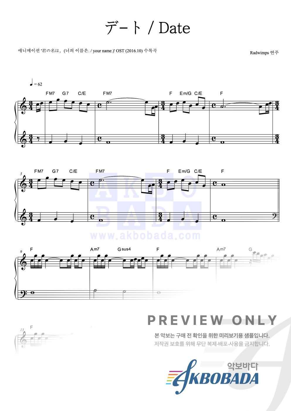 デ-ト / Date 피아노 2단 악보 미리보기