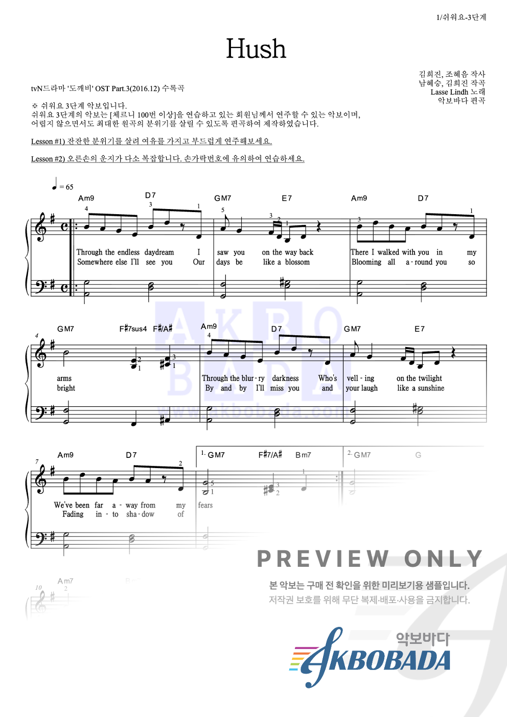 Hush 피아노2단-쉬워요 악보 미리보기
