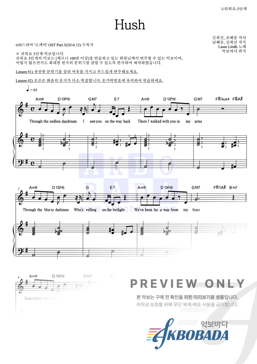 Hush 피아노3단-쉬워요 악보 미리보기
