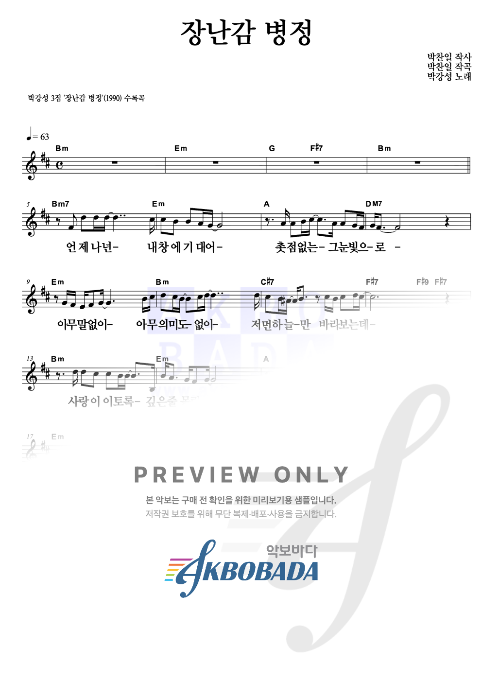 장난감 병정 멜로디 큰가사 악보 미리보기