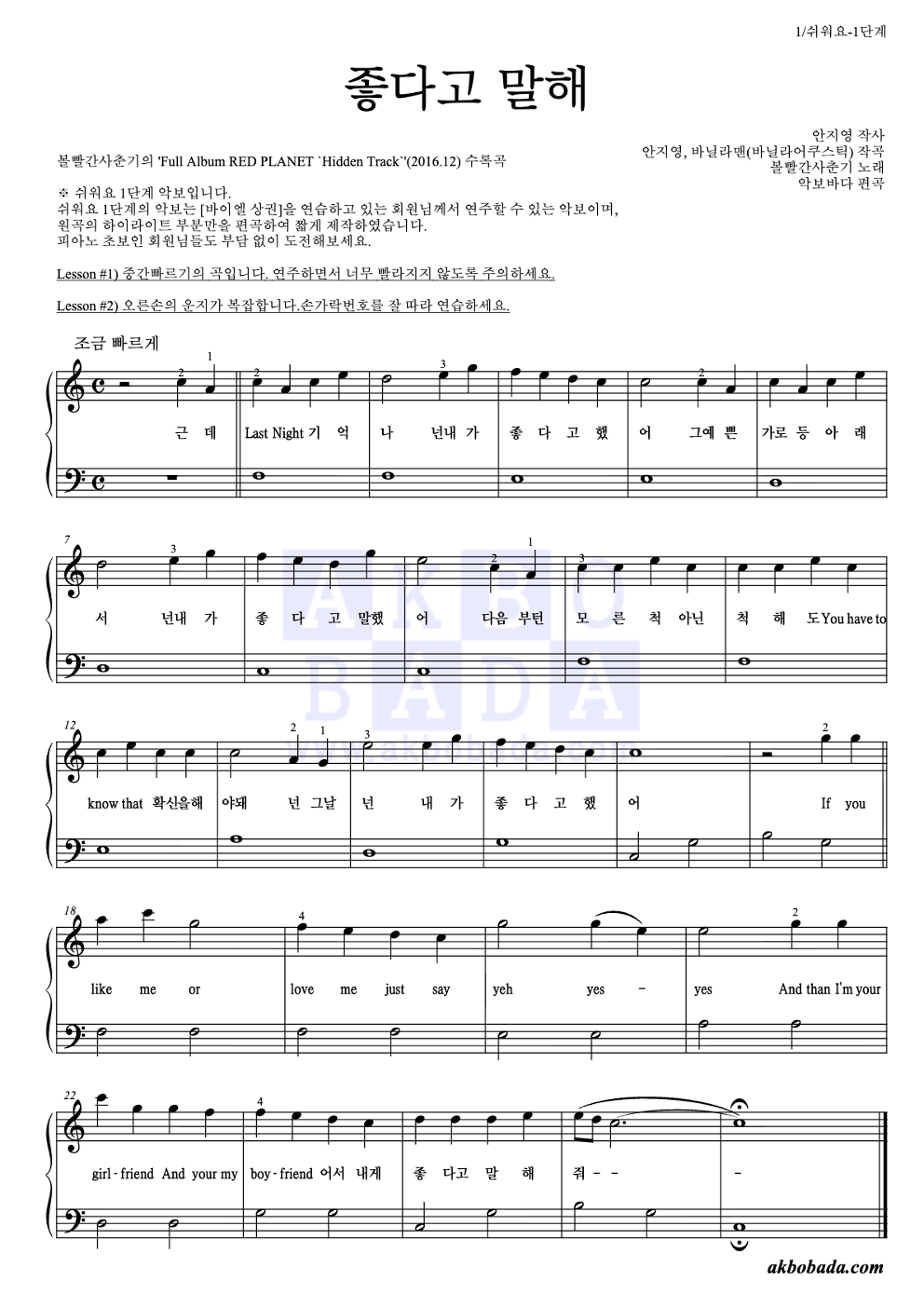 좋다고 말해 피아노2단-쉬워요 악보 미리보기