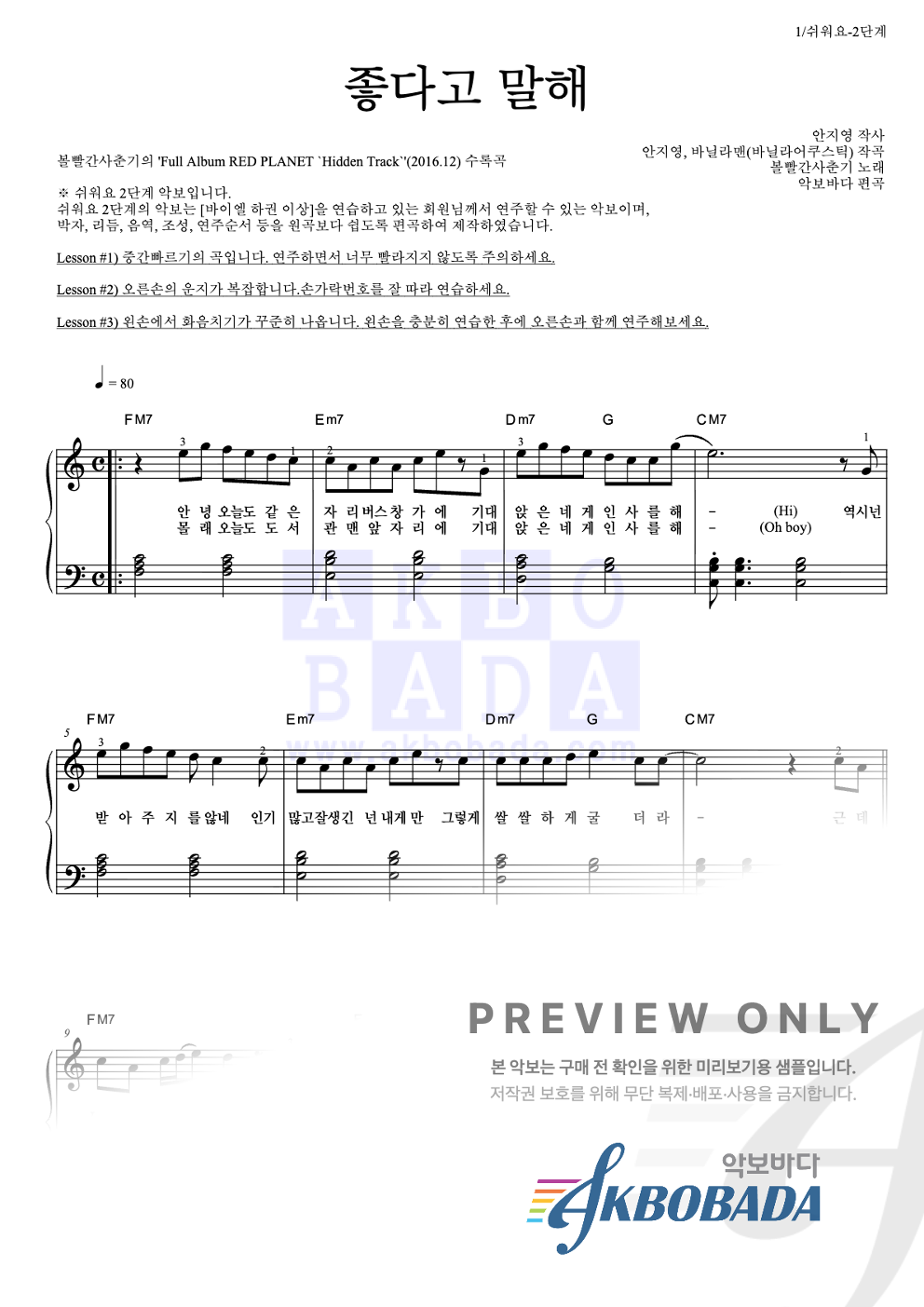 좋다고 말해 피아노2단-쉬워요 악보 미리보기