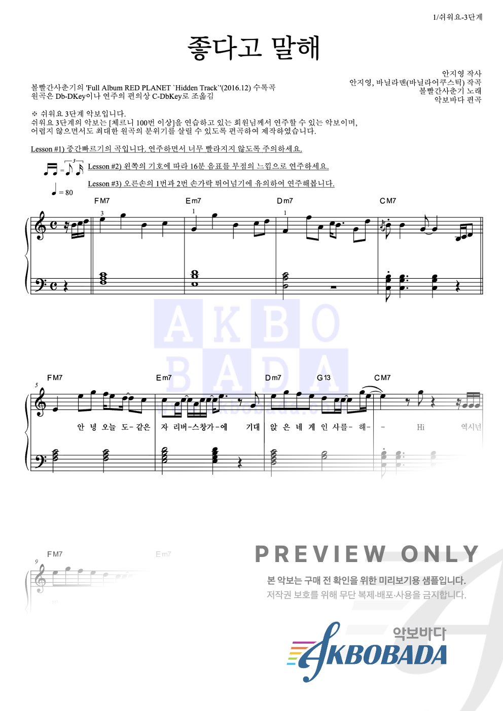 좋다고 말해 피아노2단-쉬워요 악보 미리보기
