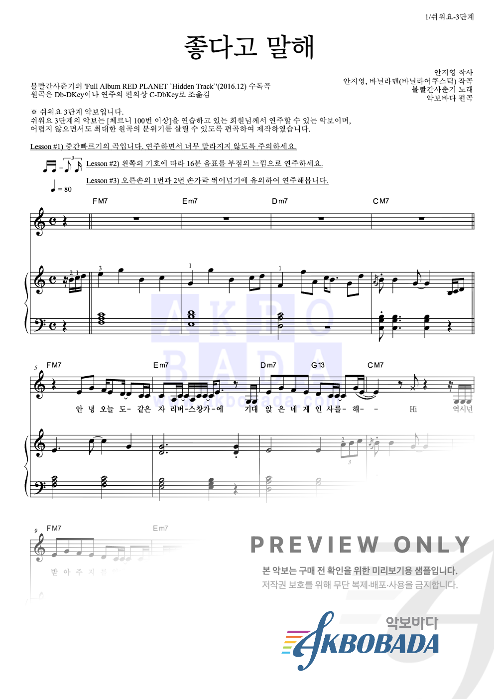 좋다고 말해 피아노3단-쉬워요 악보 미리보기