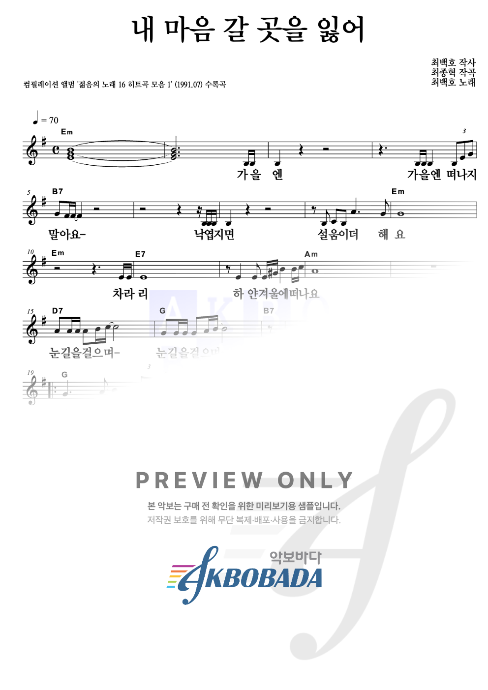 내 마음 갈 곳을 잃어 멜로디 큰가사 악보 미리보기
