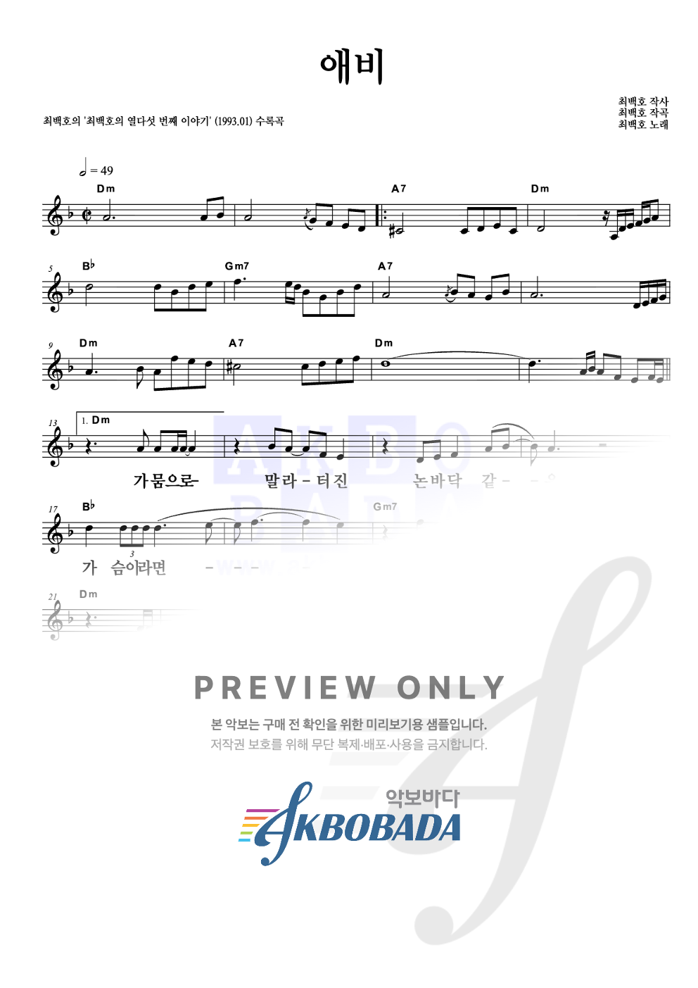 애비 멜로디 큰가사 악보 미리보기