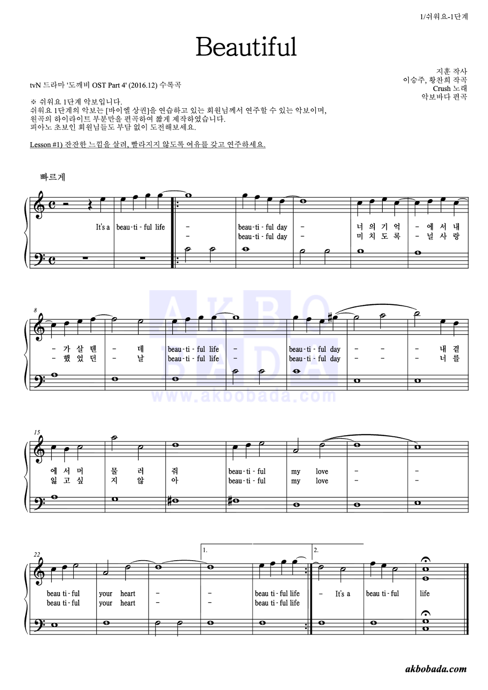 Beautiful 피아노2단-쉬워요 악보 미리보기