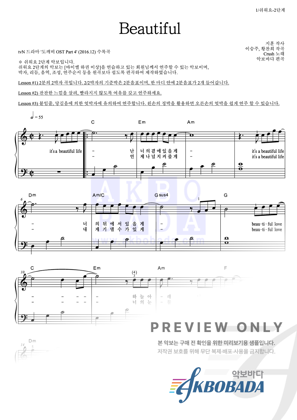 Beautiful 피아노2단-쉬워요 악보 미리보기