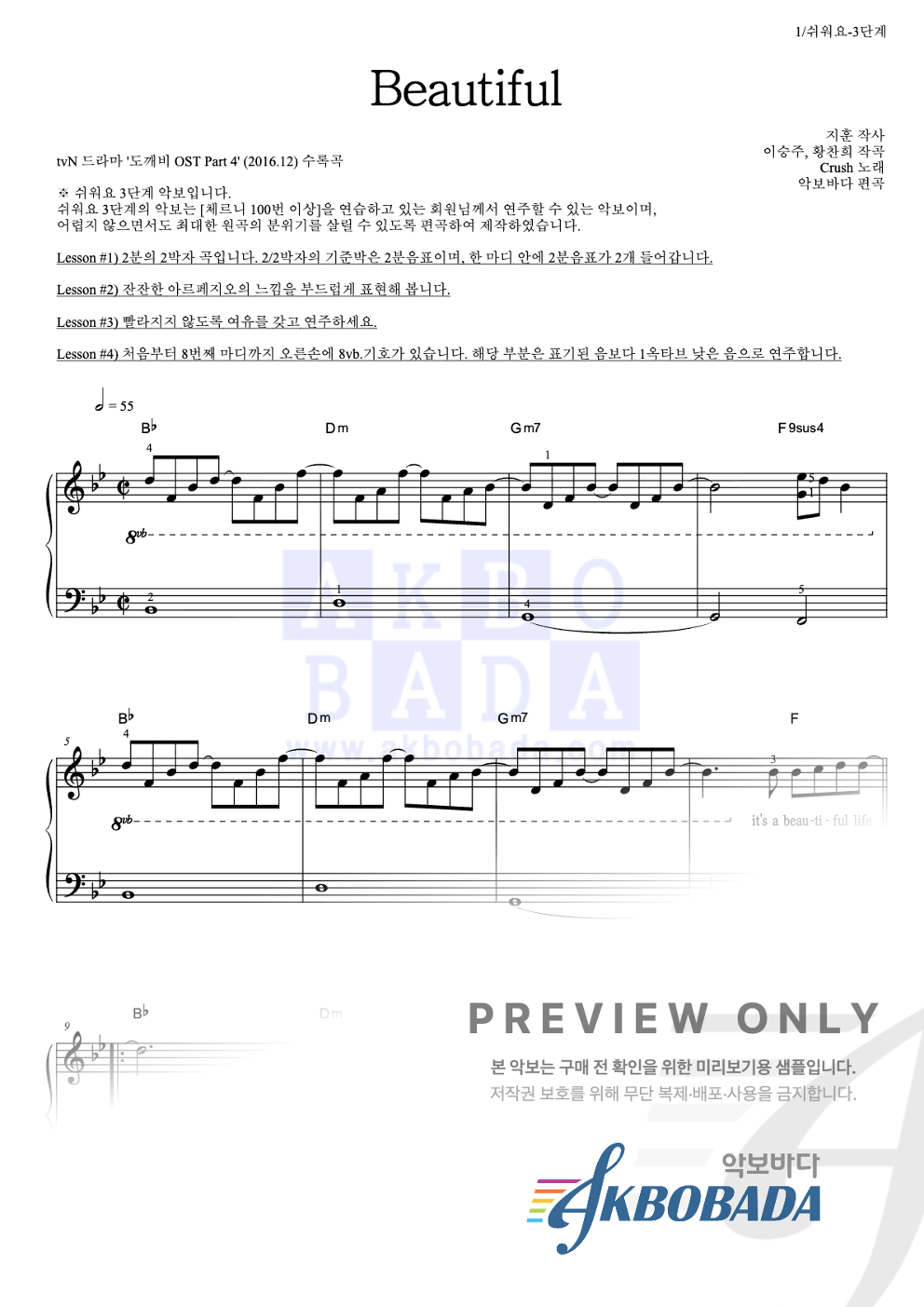 Beautiful 피아노2단-쉬워요 악보 미리보기