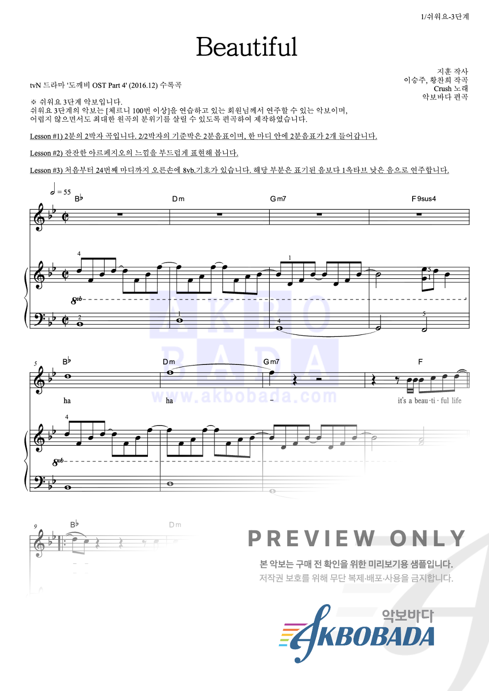 Beautiful 피아노3단-쉬워요 악보 미리보기