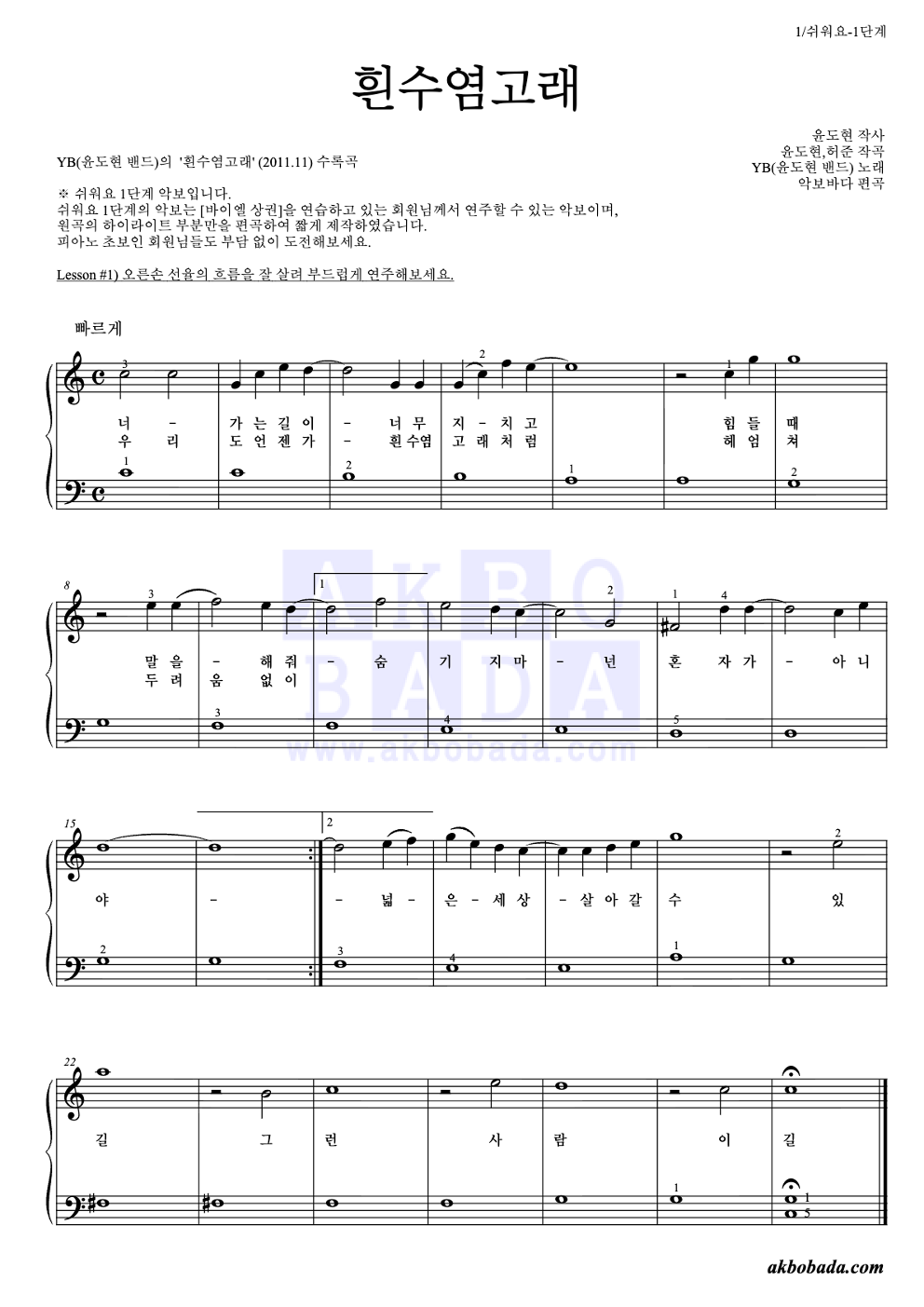 흰수염고래 피아노2단-쉬워요 악보 미리보기