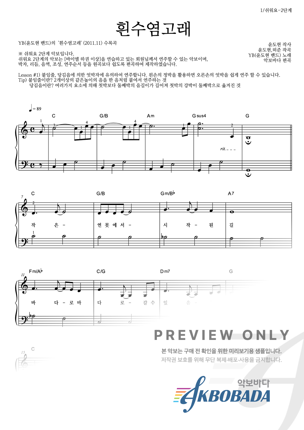 흰수염고래 피아노2단-쉬워요 악보 미리보기