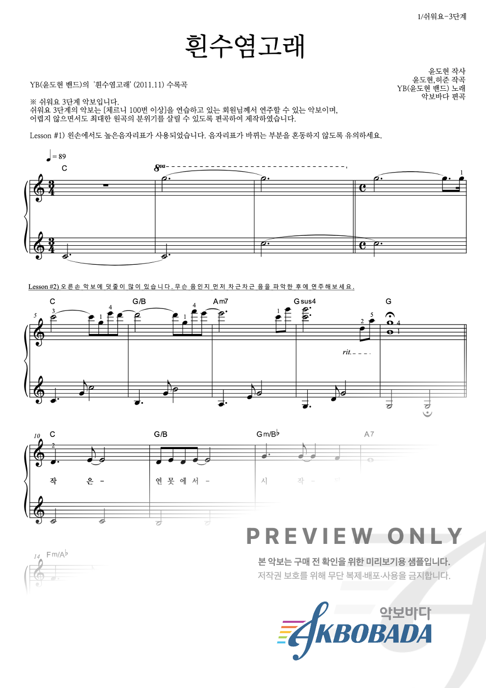 흰수염고래 피아노2단-쉬워요 악보 미리보기