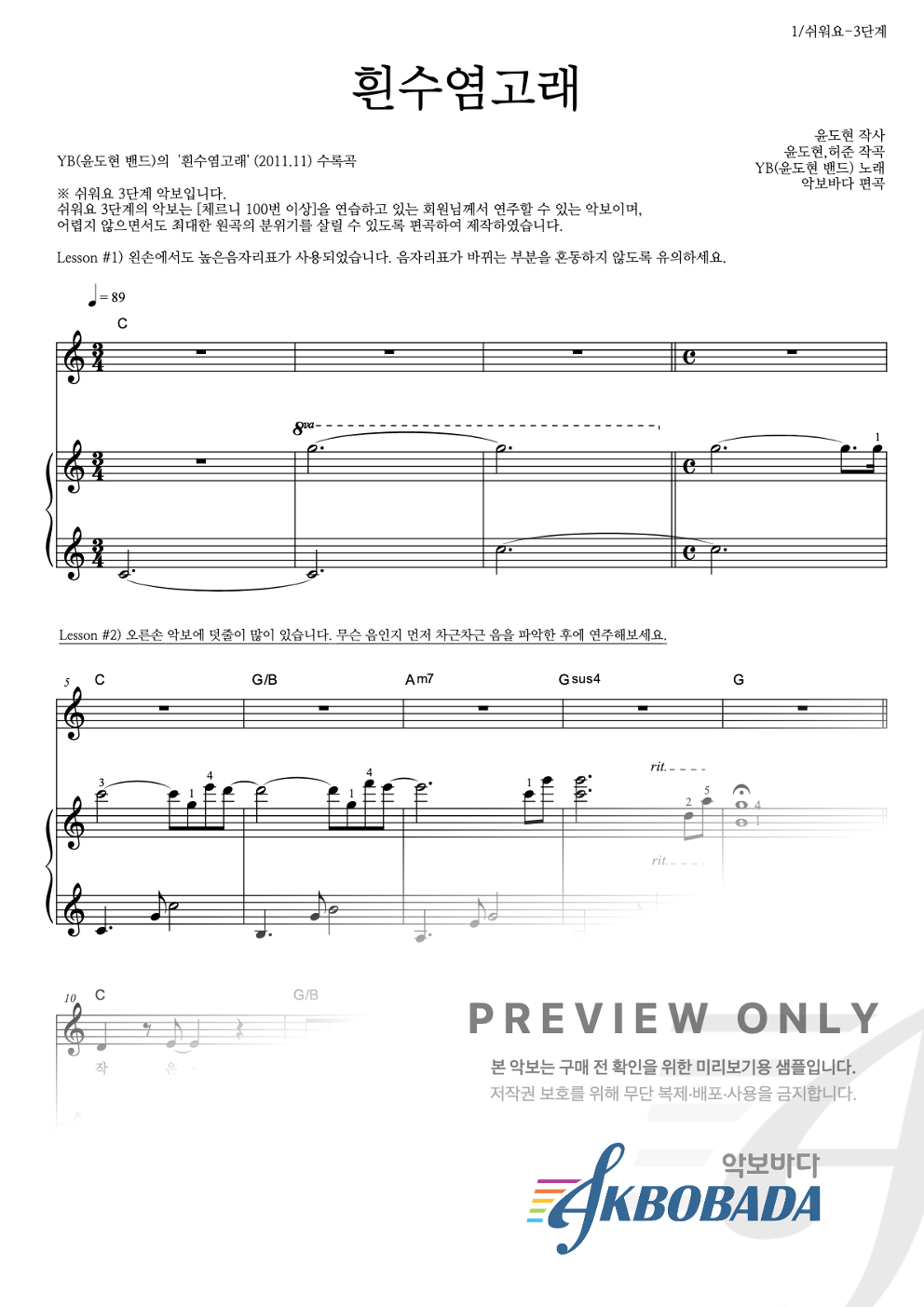 흰수염고래 피아노3단-쉬워요 악보 미리보기