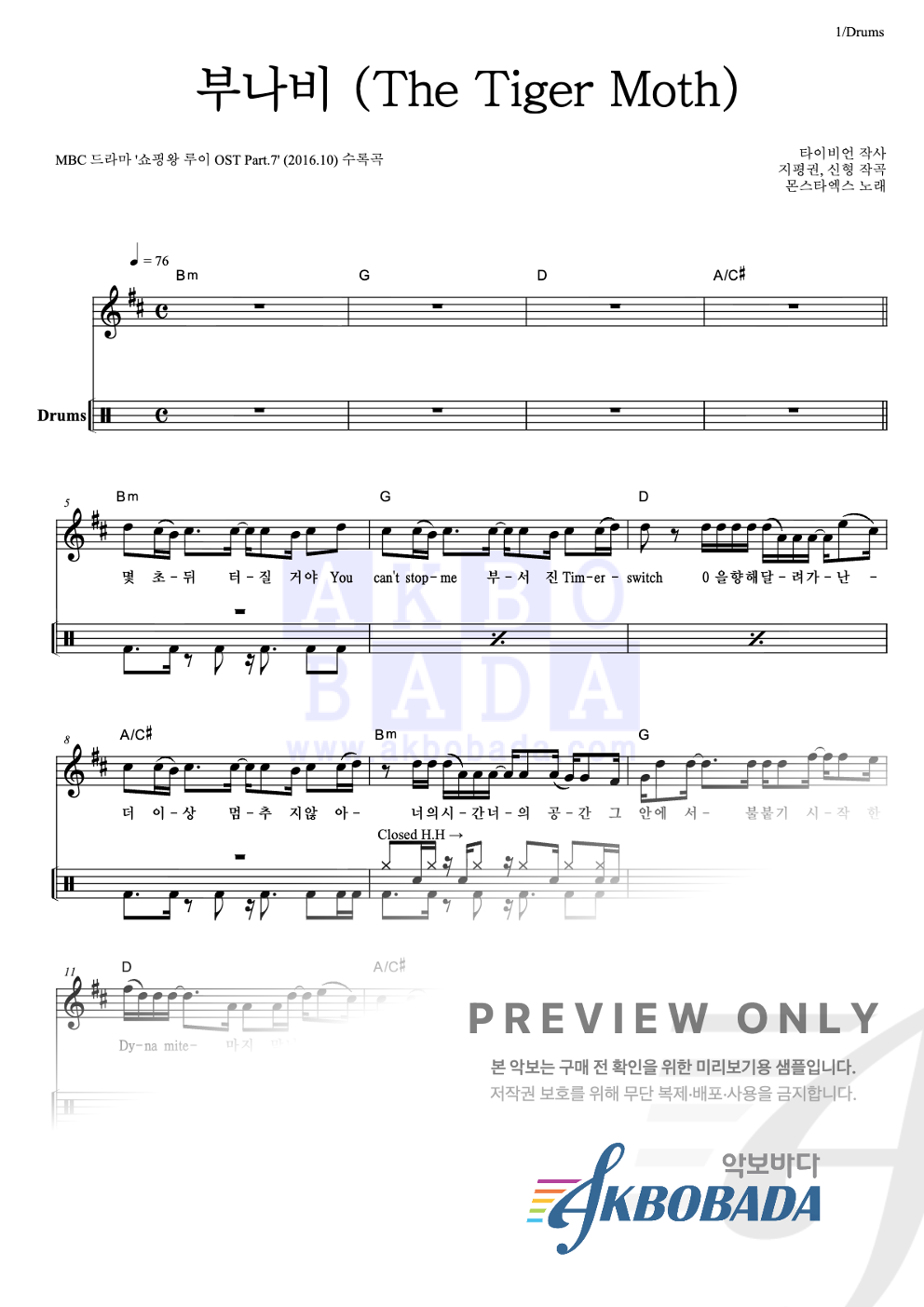 부나비 (The Tiger Moth) 드럼 악보 미리보기
