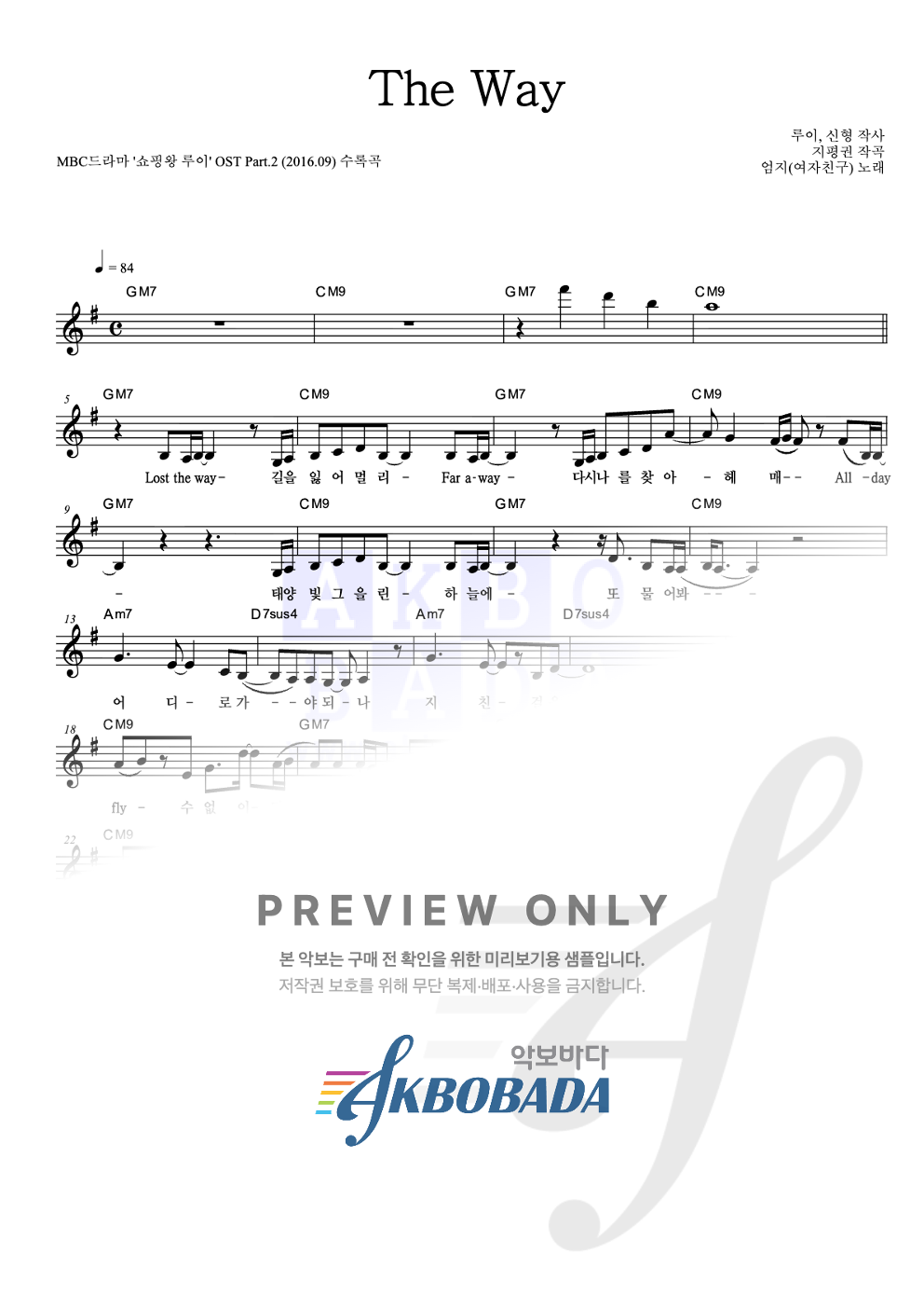 The Way 멜로디 악보 미리보기