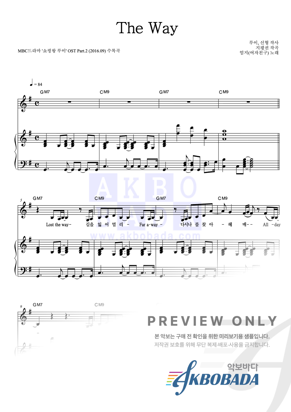 The Way 피아노 3단 악보 미리보기