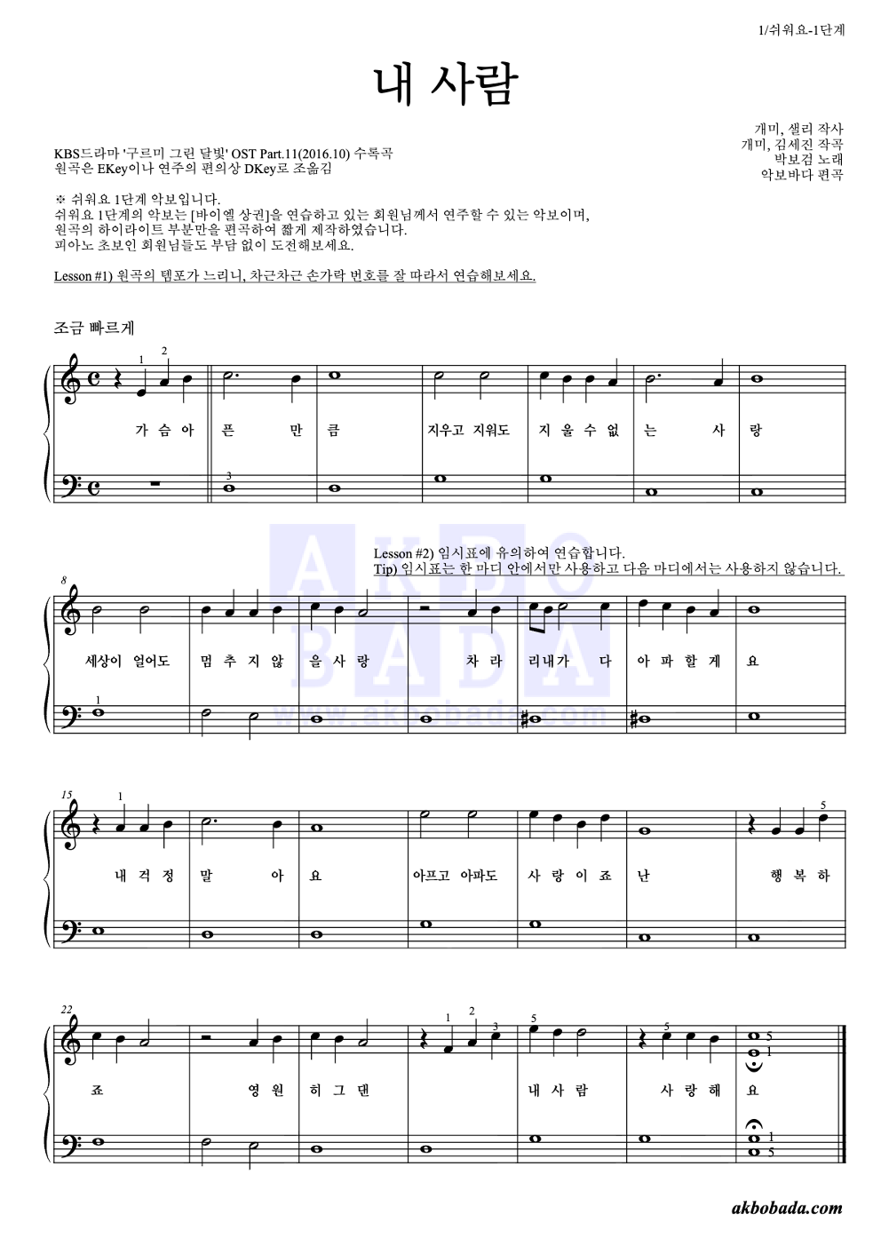 내 사람 피아노2단-쉬워요 악보 미리보기