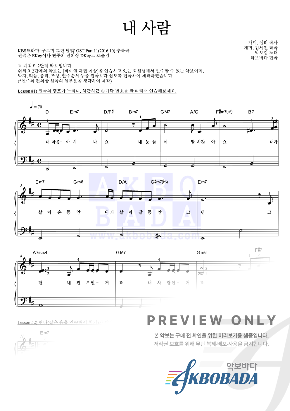 내 사람 피아노2단-쉬워요 악보 미리보기