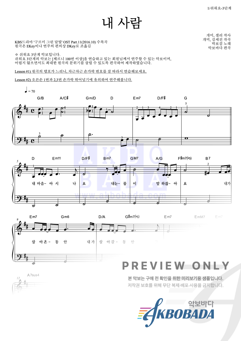 내 사람 피아노2단-쉬워요 악보 미리보기
