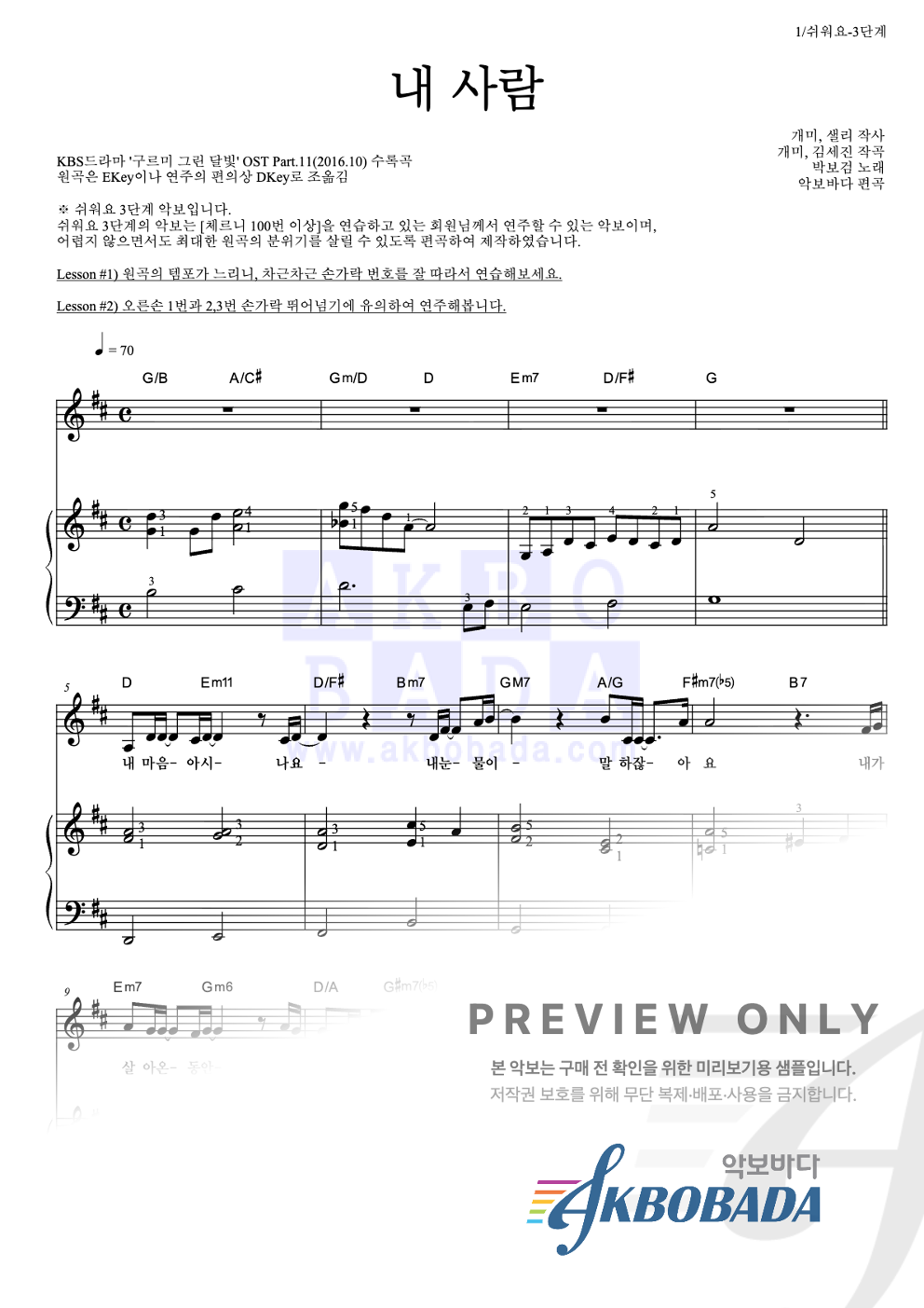 내 사람 피아노3단-쉬워요 악보 미리보기