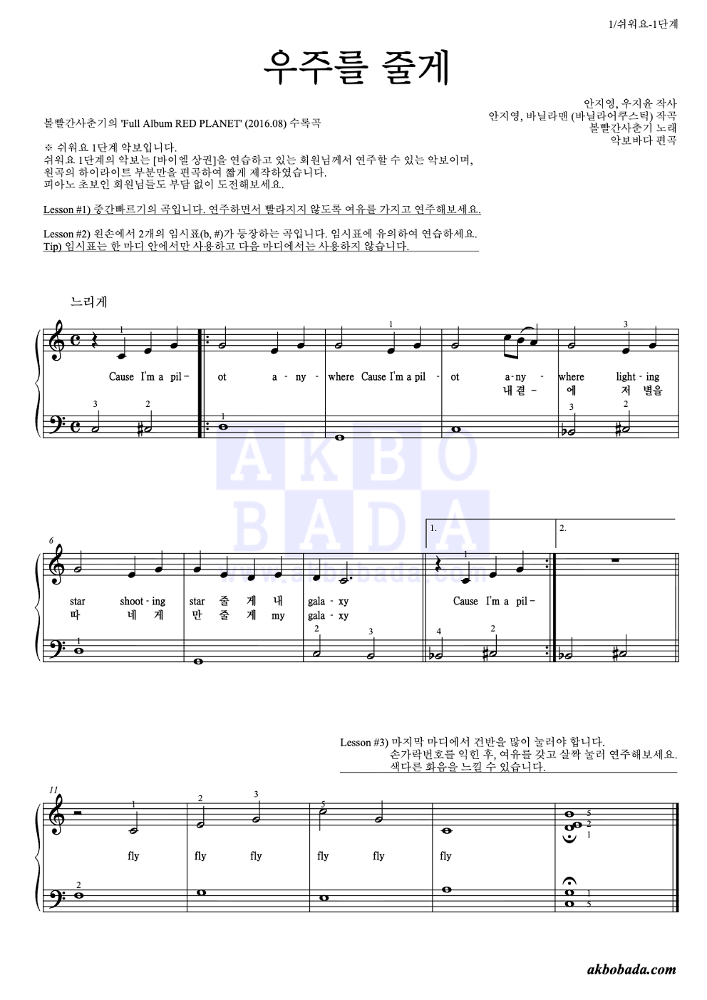 우주를 줄게 피아노2단-쉬워요 악보 미리보기