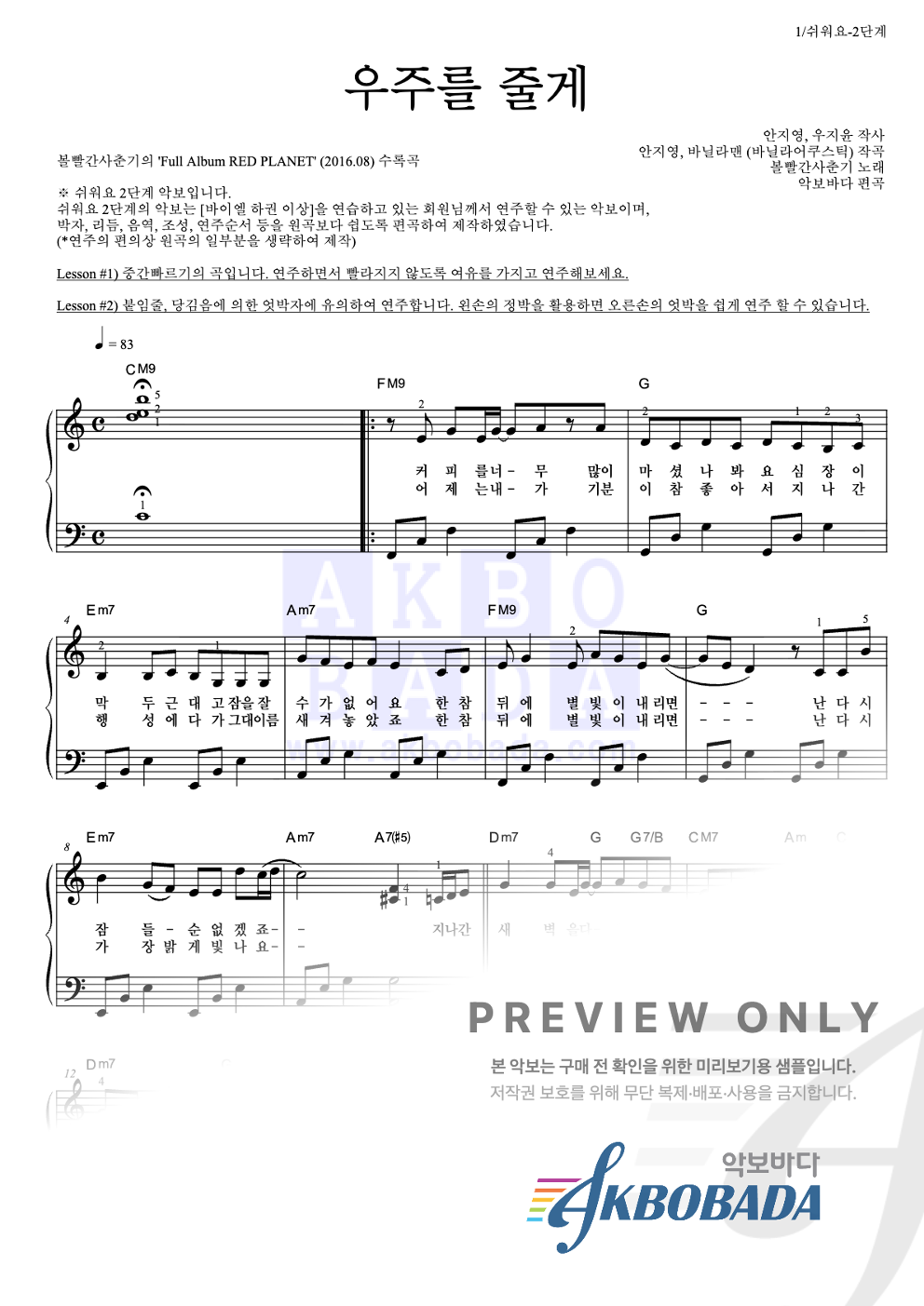 우주를 줄게 피아노2단-쉬워요 악보 미리보기