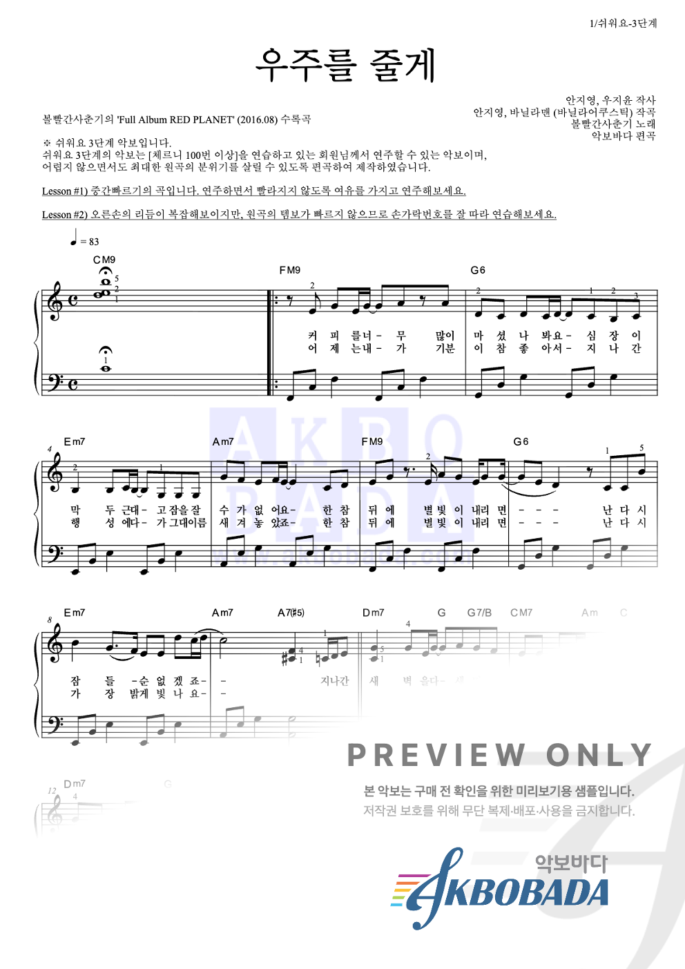 우주를 줄게 피아노2단-쉬워요 악보 미리보기