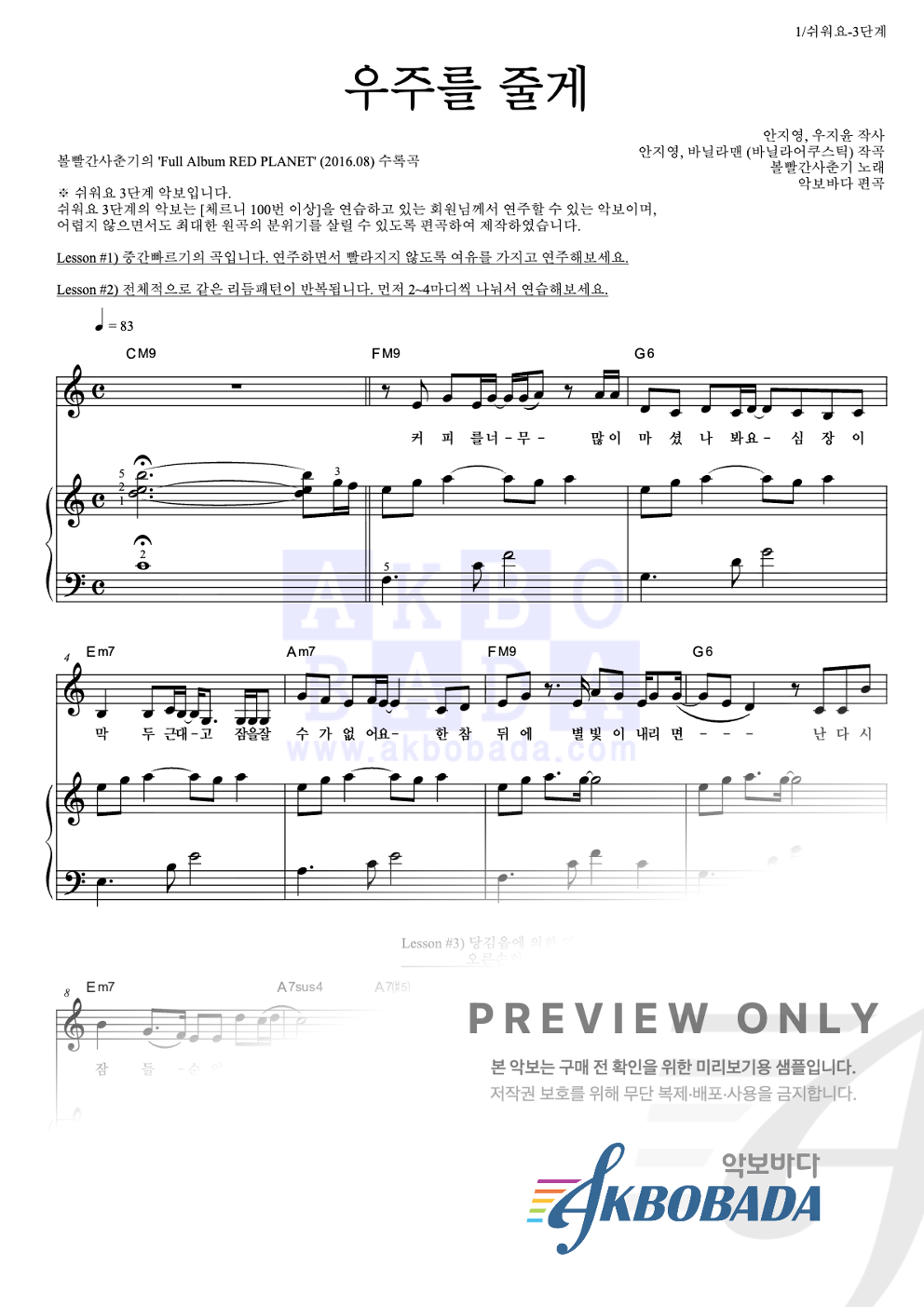 우주를 줄게 피아노3단-쉬워요 악보 미리보기