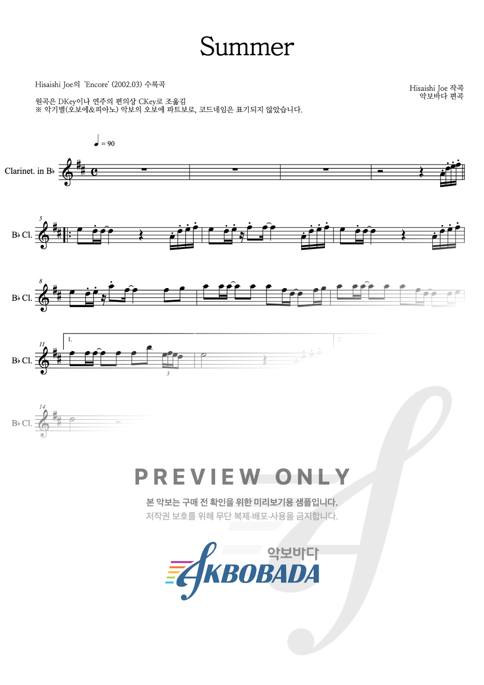 Summer 클라리넷 파트보 악보 미리보기