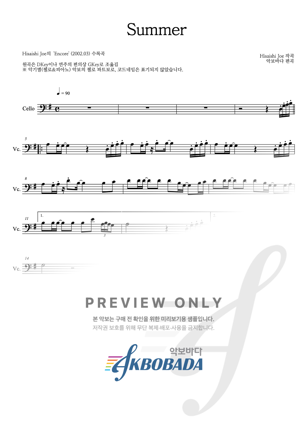 Summer 첼로 파트보 악보 미리보기