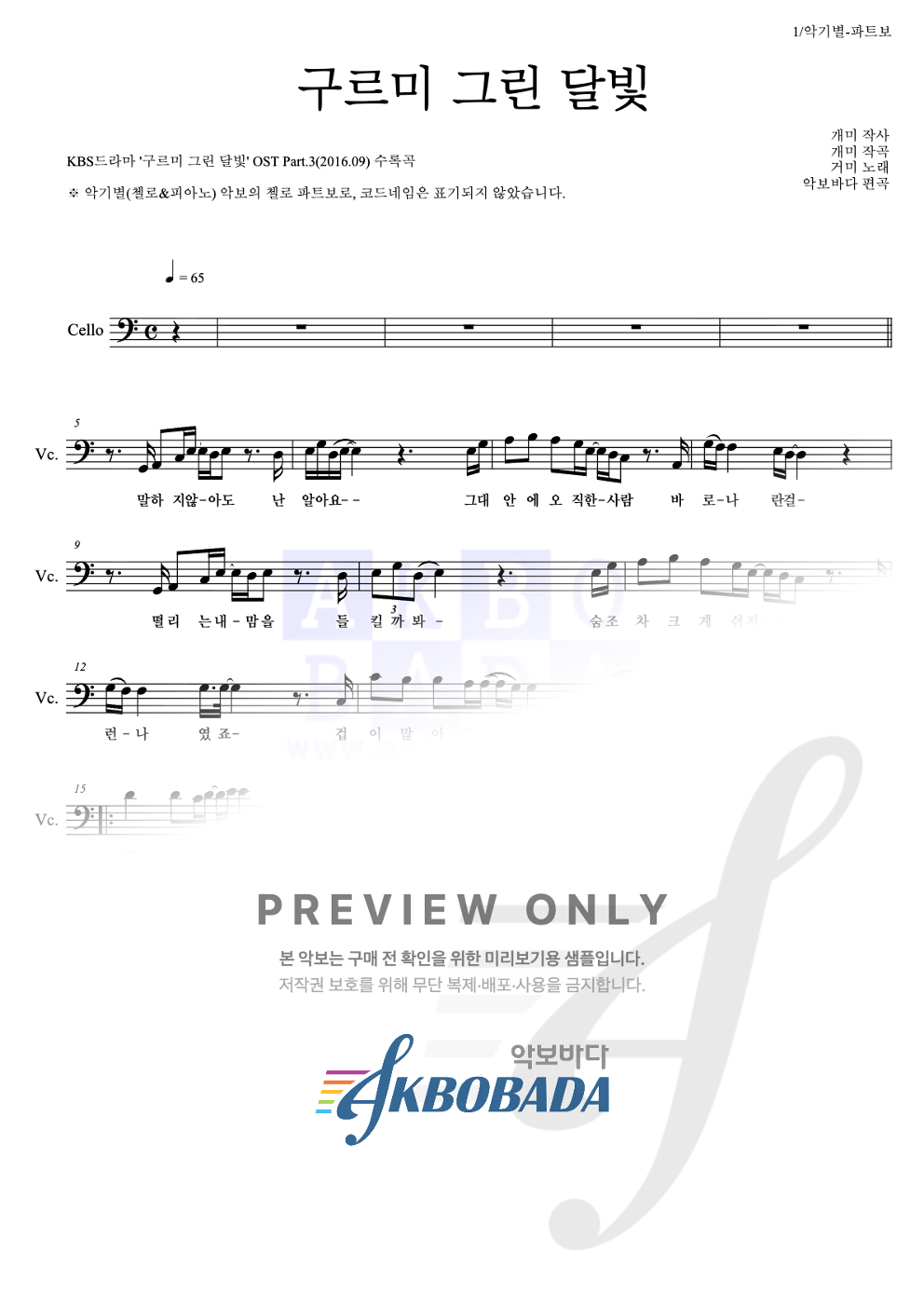 구르미 그린 달빛 첼로 파트보 악보 미리보기