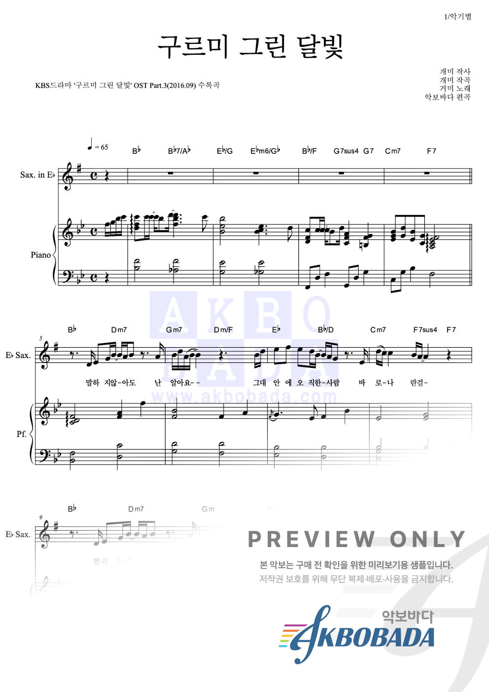 구르미 그린 달빛 Eb색소폰&피아노 악보 미리보기
