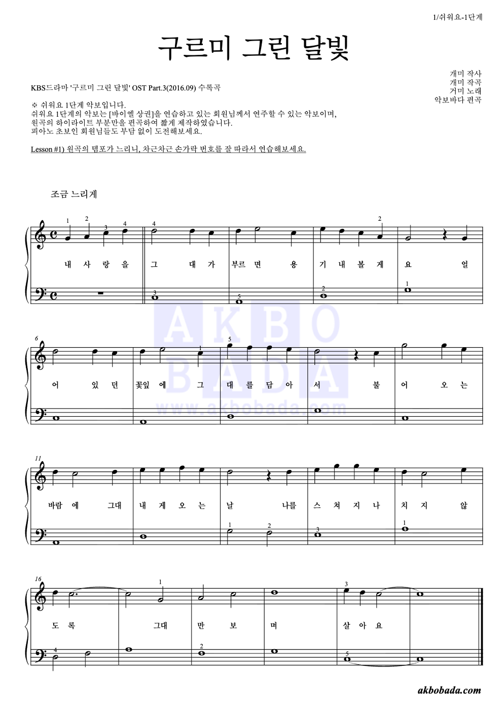 구르미 그린 달빛 피아노2단-쉬워요 악보 미리보기