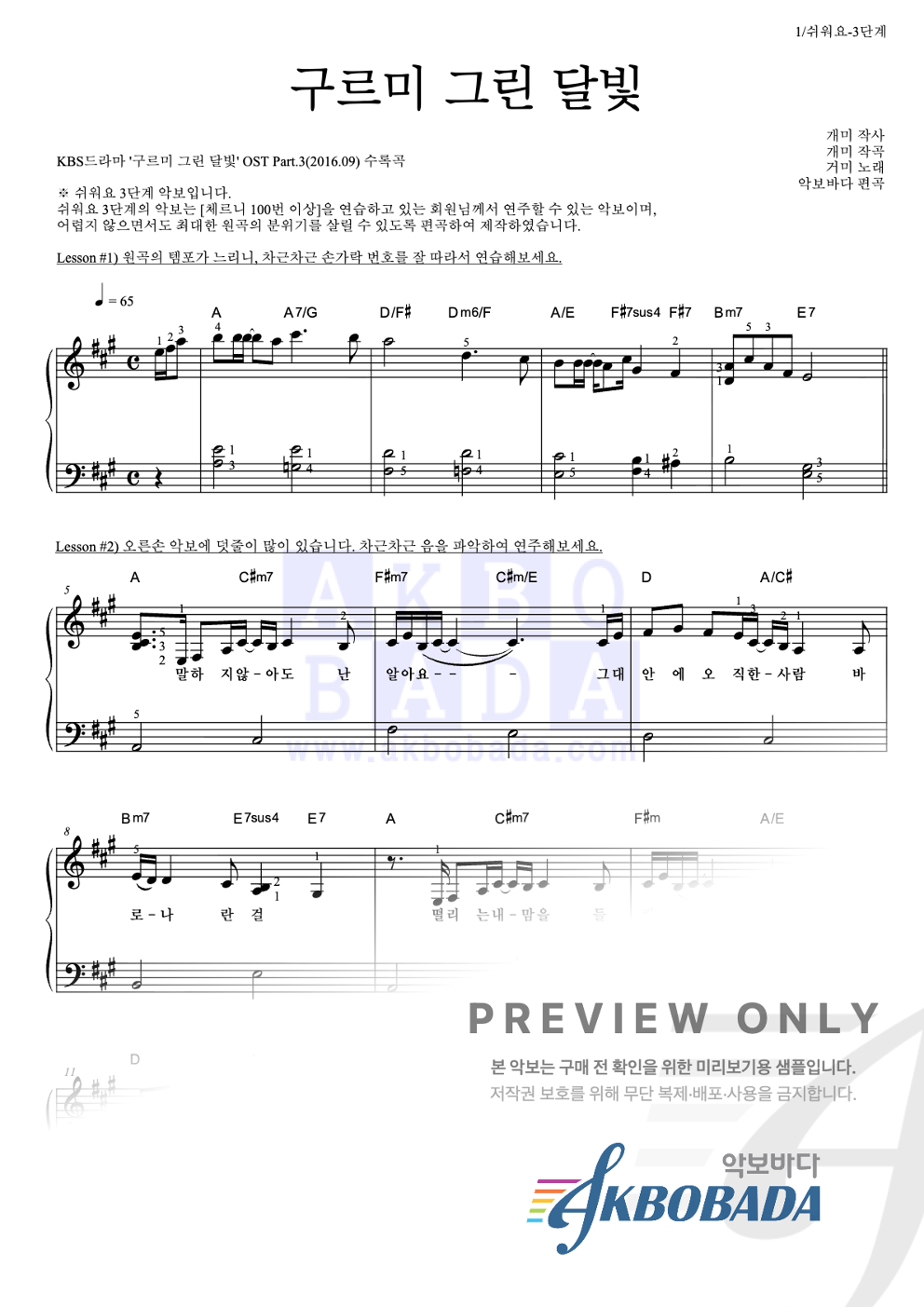 구르미 그린 달빛 피아노2단-쉬워요 악보 미리보기