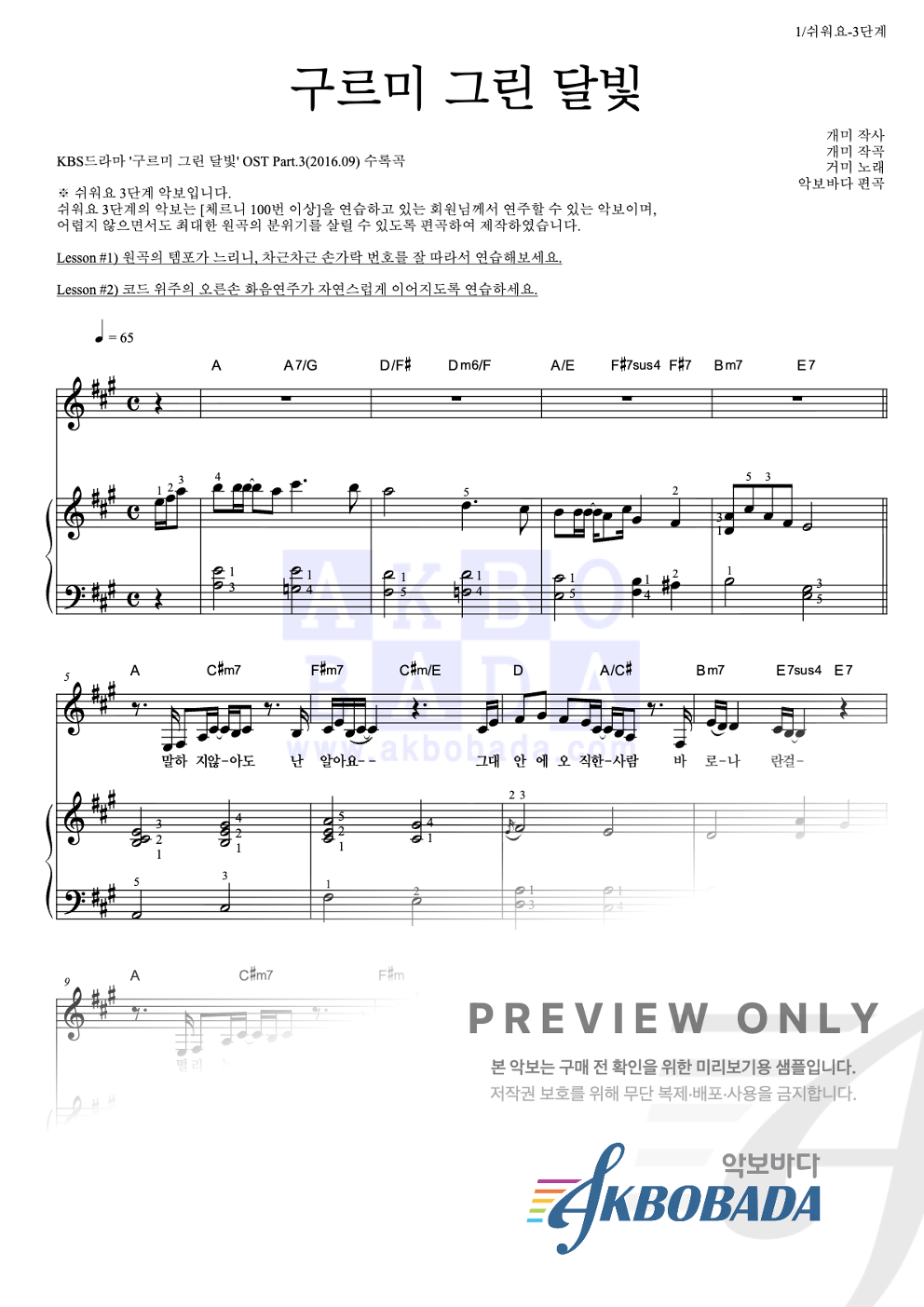 구르미 그린 달빛 피아노3단-쉬워요 악보 미리보기