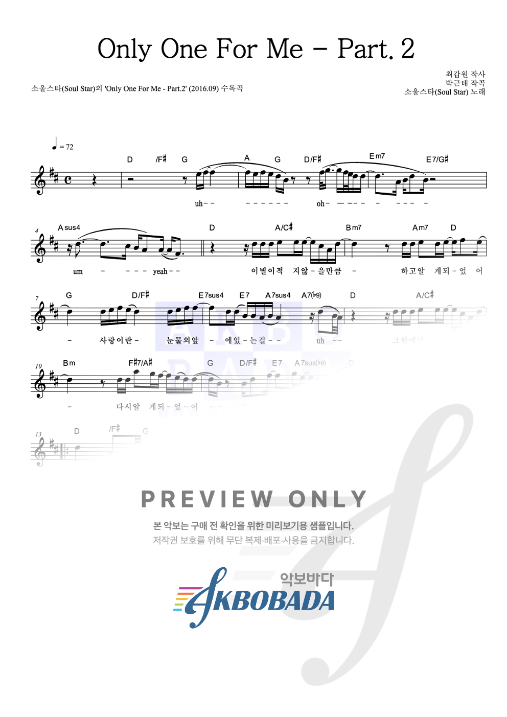 Only One For Me - Part.2 멜로디 악보 미리보기
