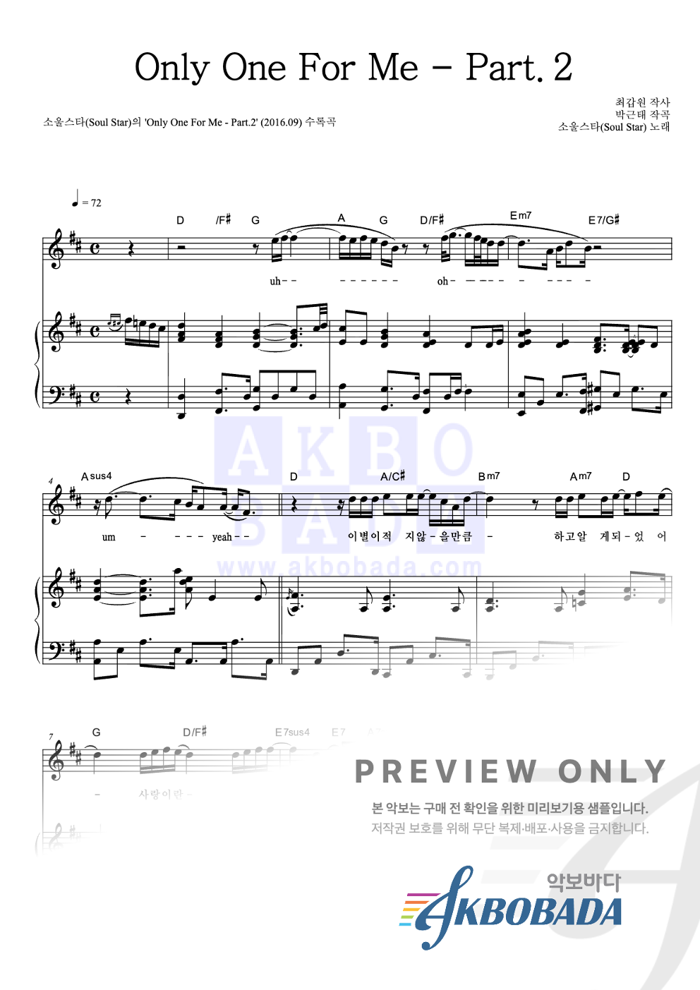 Only One For Me - Part.2 피아노 3단 악보 미리보기
